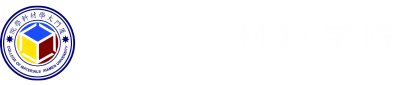 材料学院